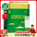 艺福堂绿茶 2025新茶春茶 江苏明前碧螺春高香特级精品250g罐装云雾茶叶