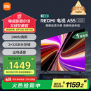 小米（MI）电视 55英寸一级能效 144Hz高刷 2GB+32GB [REDMI 红米 K80+电视跟着买就对了】 智能电视 A55 