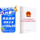 2025年新版 中华人民共和国监察法 中华人民共和国监察法实施条例 二合一