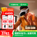 PICO 4 Ultra MR 混合现实一体机 小魔方版 国补15% VR3D智能眼镜游戏机非quest3企业团购