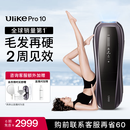 Ulike Pro10【新一代脱毛仪】蓝宝石冰点脱毛仪剃毛器私处女生男士送女友礼物 【新一代脱毛仪】Pro10s灰锖色