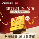 静心助眠口服液80支礼盒改善睡眠增加骨密度更年期调理送妈妈送礼佳品