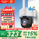 HIKVISION海康威视4G摄像头终身免流量400万家用AI人形检测监控器360度夜视全景室外户外内置无限流量Q1S4M