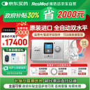 瑞思迈（Resmed）AirCurve10全自动双水平睡眠呼吸机防打呼噜重度呼吸暂停标配面罩