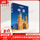 中亚 孤独星球Lonely Planet旅行指南系列 图书
