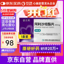 【原研药】[信立坦] 阿利沙坦酯片240mg*28片/盒 信立泰
