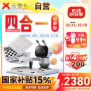 元萝卜SenseRobot AI下棋学练机器人 象棋 围棋 国际象棋 五子棋【四合一】3-12岁 启蒙 学棋 陪练 对弈 AI教学