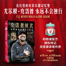 克洛普时代：利物浦俱乐部官方传记（利物浦官方出品，克洛普作序）
