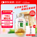 养生堂天然VE100粒软胶囊 VE美容（祛黄褐斑）补充维生素e 复配成分