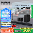 三星（SAMSUNG）HW-Q930D/XZ杜比全景声 9.1.4声道DTS-X回音壁家庭影院 无线环绕 电视投影游戏音响 智能APP操控