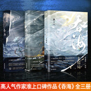 吞海全3册 吞海.大结局+吞海.2+吞海 高人气畅销书作家淮上口碑爆品