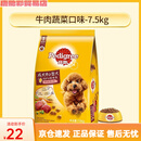 宝路（Pedigree）狗粮7.5kg大袋成犬中小型通用粮泰迪牛肉味鸡肉味15斤批发 牛肉味 5斤【500gx5袋】