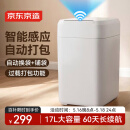 京东京造 智能垃圾桶 自动打包 感应家用客厅卧室办公室垃圾桶 17L