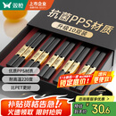双枪厨房好物抗菌金福合金筷子家用无漆无蜡pps筷餐具套装10双