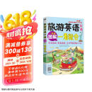 旅游英语口语 大家的旅行英语入门学习书 图解一看就会（扫码赠音频)