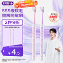 舒客买2送1专效特护成人软毛牙刷2支装柔软护龈家用小刷头新老随机