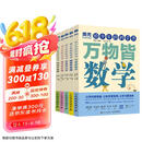 给少年的科学书：数学+物理+化学+生物+地理（京东套装 五册）