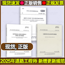 2025年道路工程师专业考试新增规范JTG B05-2015 公路项目安全性评价季节性冻土地区公路设计与施工技术建筑与市政工程无障碍通用
