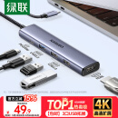 绿联Type-C扩展坞USB-C分线器雷电4拓展坞转HDMI转换器4k转接头通用苹果MacBook华为笔记本电脑iPad
