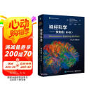 神经科学--探索脑(第4版)(精)