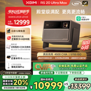 极米RS 20 Ultra Max 家用投影仪 全新三色激光变焦移轴高刷投影 大师镜头 4K超清 国家补贴20%