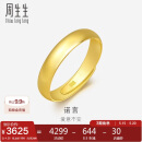 周生生520礼物黄金戒指光身素圈活口戒 可作对戒09141R计价4.25克