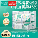 全棉时代【丁禹兮推荐】100%棉一次性洗脸巾抽纸婴儿棉柔巾擦脸干湿两用 【经典款】 1层 100片*12包