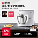 海氏（Hauswirt）M9多功能厨师机和面机智能家用小型揉面压面机打蛋器轻音电动料理机 银色 6L