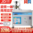 京赞【早餐店推荐款】豆浆机商用全自动渣浆分离早餐店餐厅食堂用蒸汽煮浆豆腐机一体大型磨浆机 40型电热款豆浆一体机220V