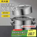 炊大皇304不锈钢三层蒸锅家用复合底汤锅蒸馒头包子可视可立高拱盖34cm