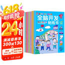 全脑开发贴纸书 3-6岁儿童全脑开发  儿童启蒙思维力锻炼培养随意贴（全8册）(中国环境标志产品 绿色印刷)