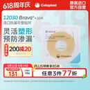 康乐保Brava12030造口防漏圈防漏膏 造口袋防漏贴环2mm/10片 医院同款