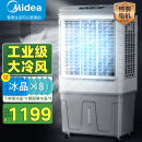美的（Midea）空调扇工业冷风机冷风扇强力制冷水冷空调加冰块商用冷气机大面积超强风车间降温水冷机 AC400-20B