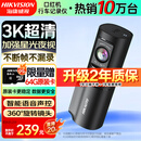 HIKVISION海康威视行车记录仪D6 3k超清星光夜视 语音声控4G远程查看大广角