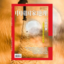 中国国家地理 2025年7月号 主题：火箭天象 人类在天空创造的奇观 旅游地理人文 京东自营