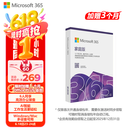 微软（Microsoft）365/Office 家庭版【12个月+连续包年加赠3个月】盒装版 6人同享 