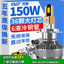 先科（SAST）汽车LED大灯 H7 LED汽车远光灯近光灯车灯超亮汽车灯泡白光大灯