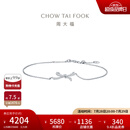 周大福 Vera Wang Love 王薇薇蝴蝶结18K金镶钻石手链女婚嫁首饰[可选] U193487 白18K
