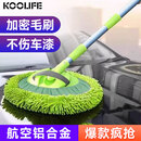 KOOLIFE洗车拖把 汽车专用擦刷车神器可伸缩除尘工具扫雪软毛刷子不伤车