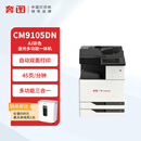 奔图（PANTUM）信创打印机 CM9105DN 国产化A3彩色激光多功能一体机（打印复印扫描 自动双面 有线网络）