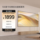 极米（XGIMI）100英寸长焦抗光画框幕布 菲涅尔抗光幕面 1.6倍亮度增益 97%抗环境光