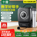十度S92小蜜蜂扩音器教师讲课扩音机声音大音量户外喇叭长续航防啸叫喊话器 单无线麦克风