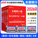 中公教育2026全国银行招聘考试用书一本通春招秋招校招社招笔试教材历年真题模拟题库  工商建设人民交通农业邮政招商中国浦发兴业宁波中信民生光大华夏广发等银行通用 5本【一本通+历年及模拟+题库】