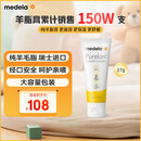美德乐（Medela）羊脂膏乳头膏保护霜修护膏高纯度防皲裂膏滋润准孕妇瑞士进口37g