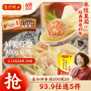 湾仔码头上汤小云吞鲜美虾皇400g50只馄饨早餐夜宵速食冷冻混沌