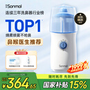 朔茂（sonmol）洗鼻器 儿童电动喷雾生理海盐水雾化鼻炎鼻腔冲洗器 MFNI-06EA/EB