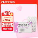 [达芙通]地屈孕酮片 10mg*20片 1盒装