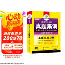 2025专四真题集训试卷 上海外国语大学TEM4专4 华研外语英语专业四级真题含词汇阅读听力写作语法完型
