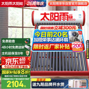 太阳雨行业领先太阳能热水器家用  保热墙6代  一级能效   A无电系列  20管155L送货+安装  政府国补20%