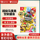 任天堂（Nintendo）【国内保税仓】Switch2/1游戏卡带 NS游戏软件 全新原装海外版 马里奥派对空前盛会中文-NS1